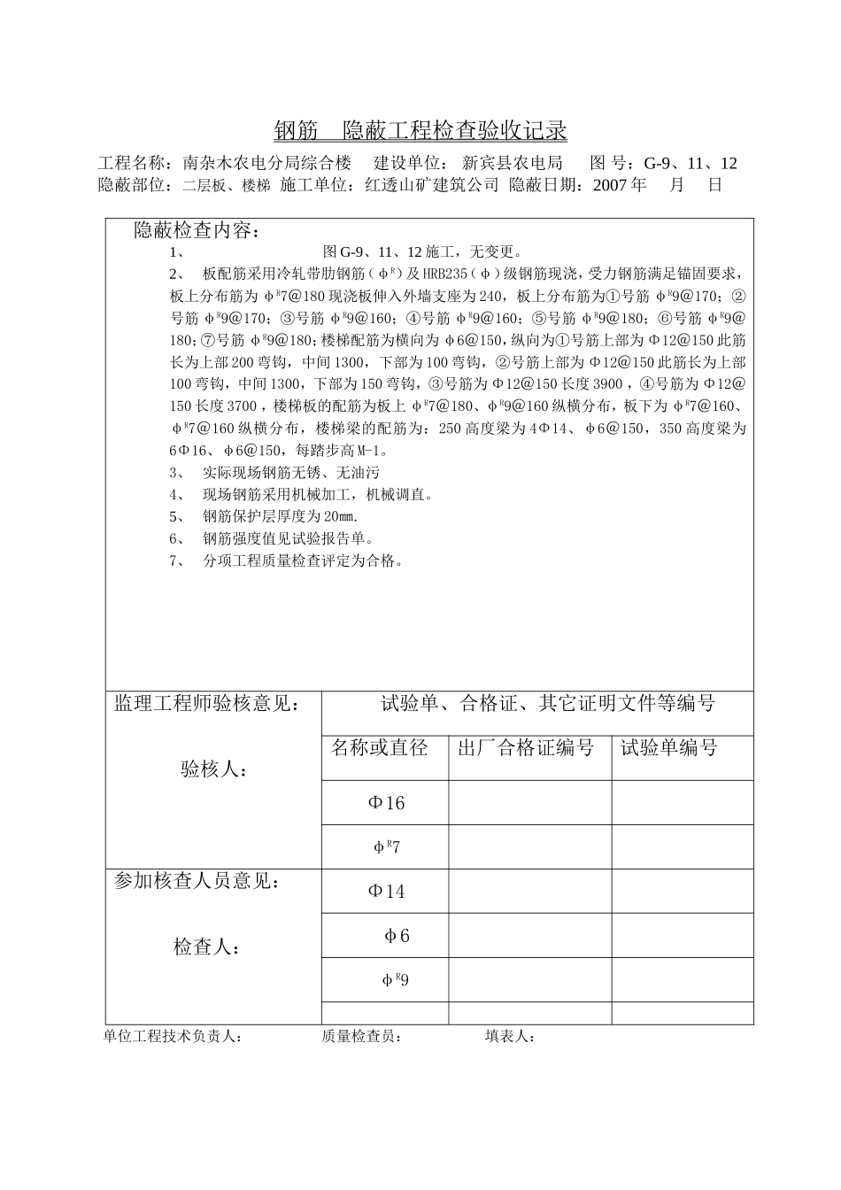 板配筋.2doc.doc_第1页