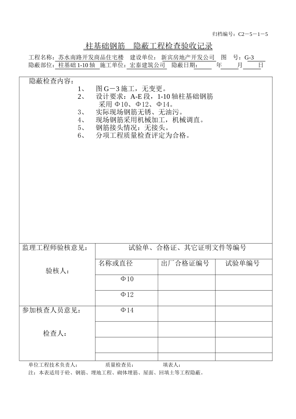 柱基钢筋（1-10）.doc_第1页