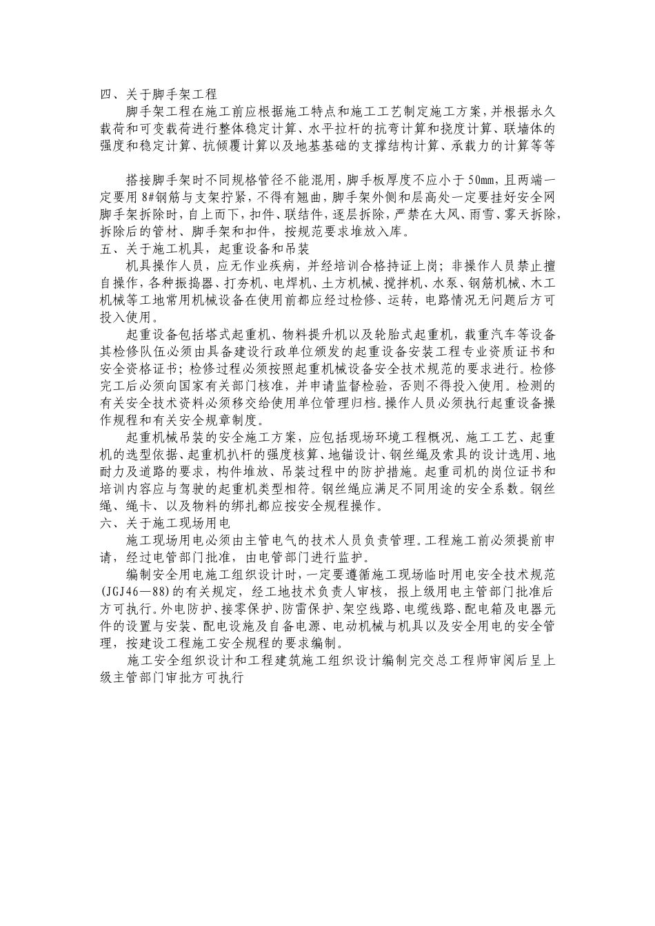 编写安全施工组织设计应注意的几个问题.doc_第2页