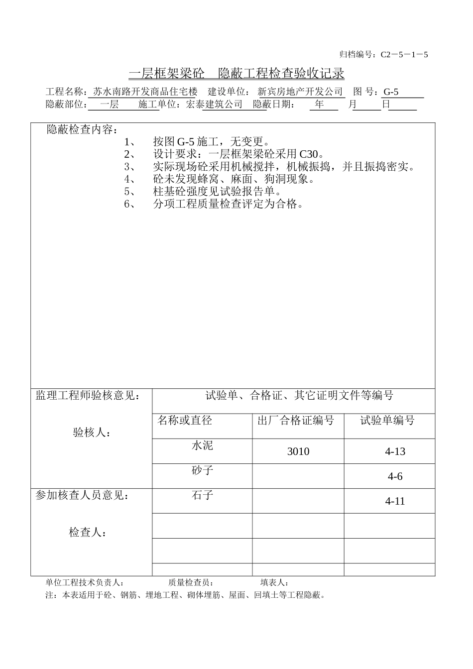 地下一层柱砼（1-10）.doc_第1页