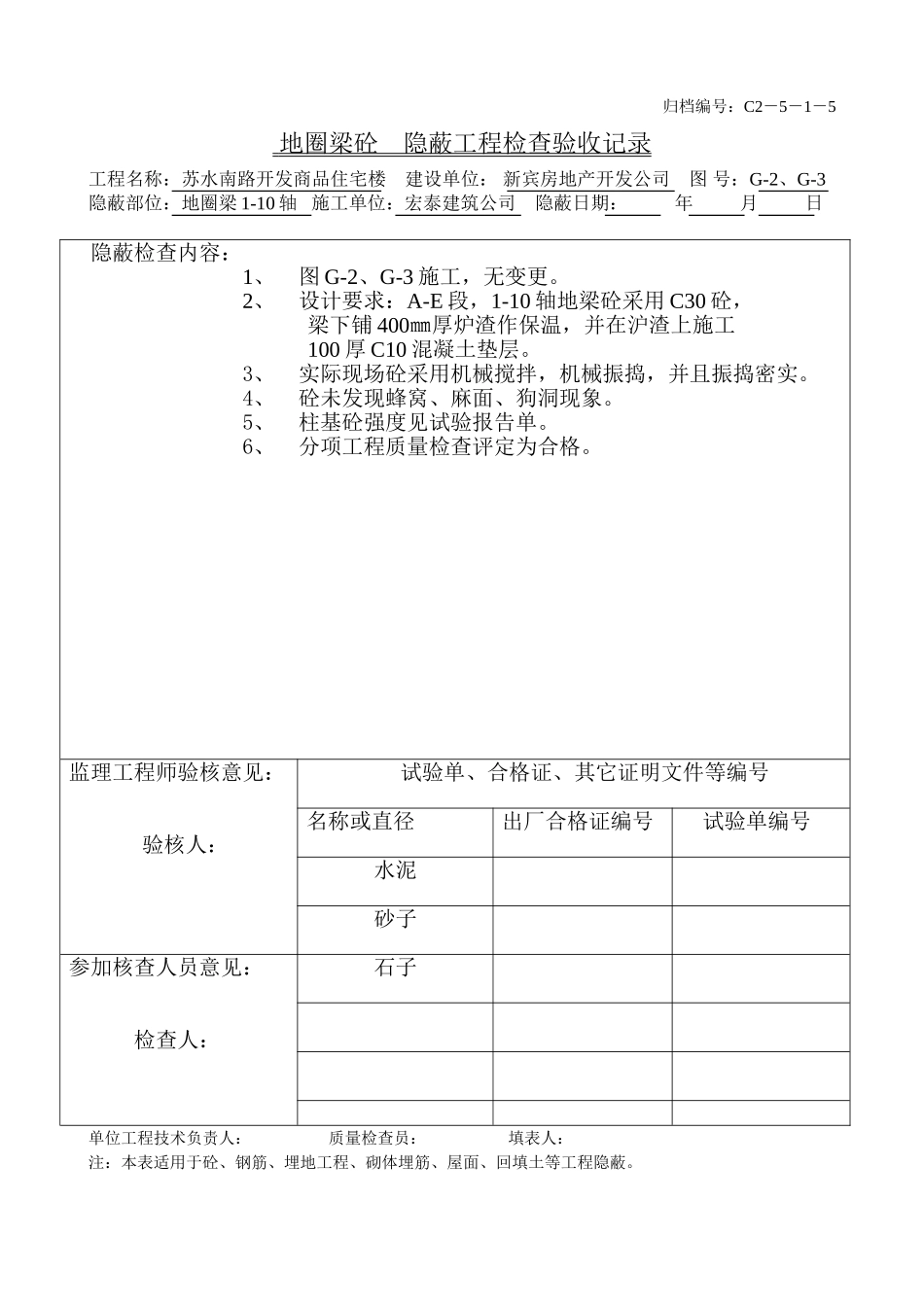 地圈梁砼（1-10）.doc_第1页