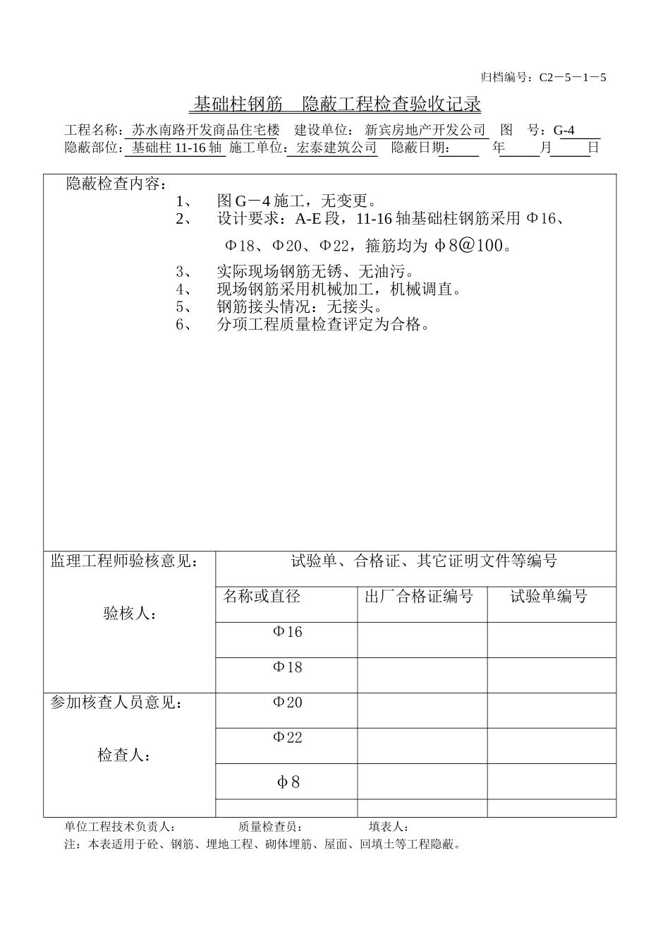 基础柱钢筋（11-16）.doc_第1页