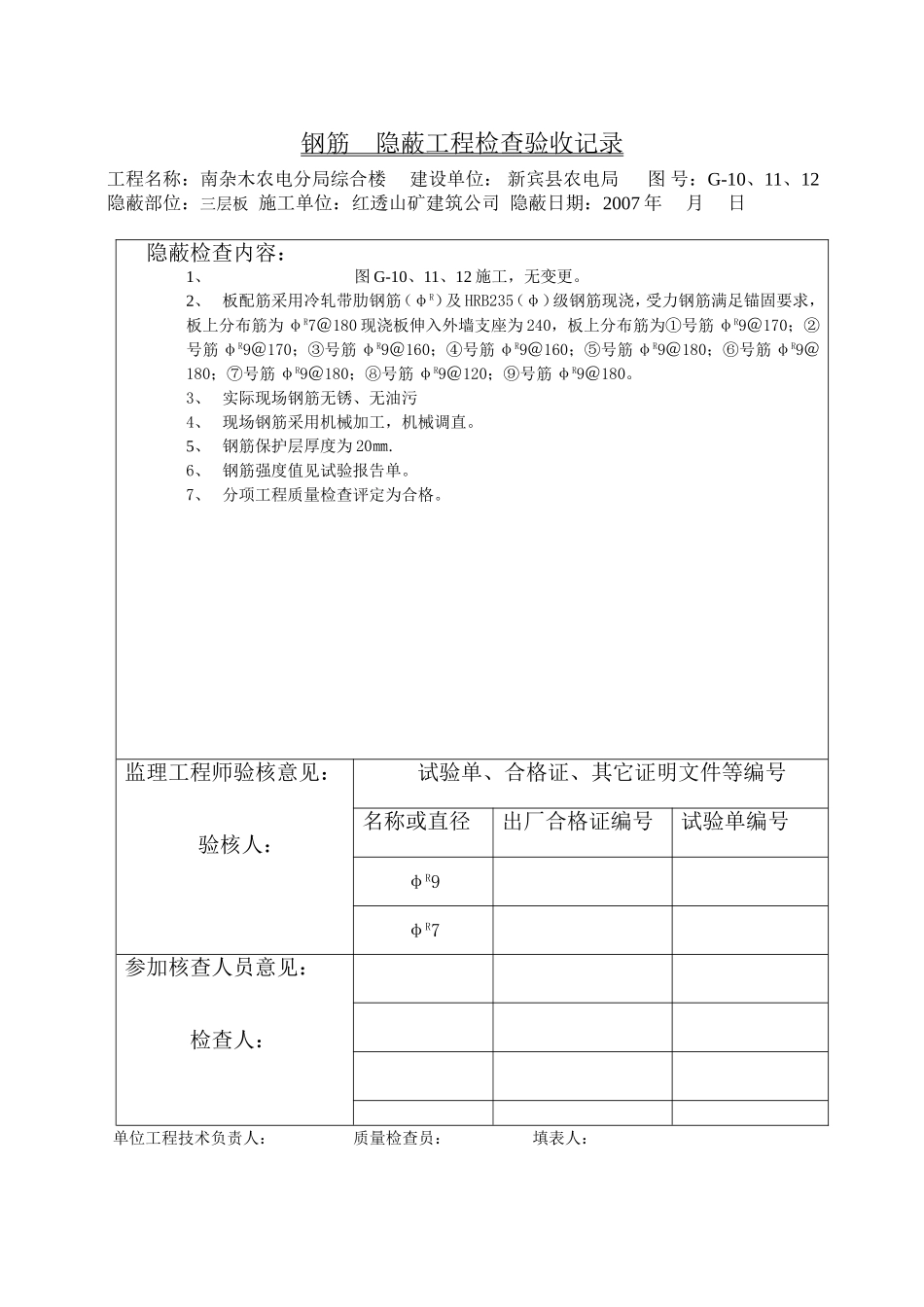 板配筋.3doc.doc_第1页