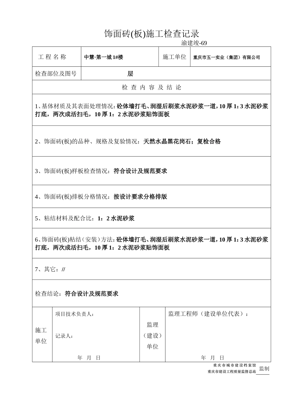 电梯门套报验申请表(12张).doc_第2页