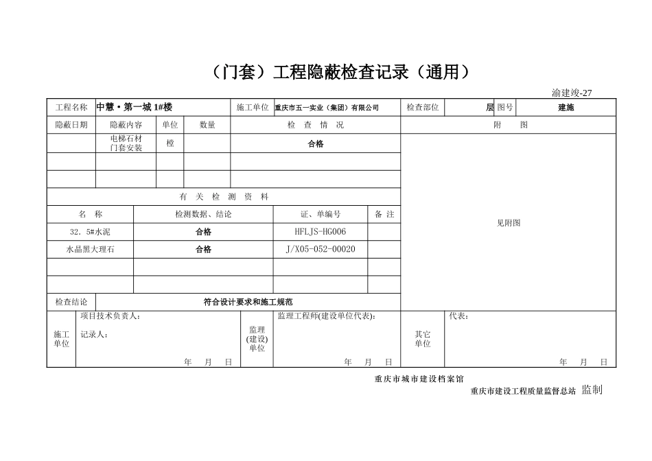 电梯门套报验申请表(12张).doc_第3页