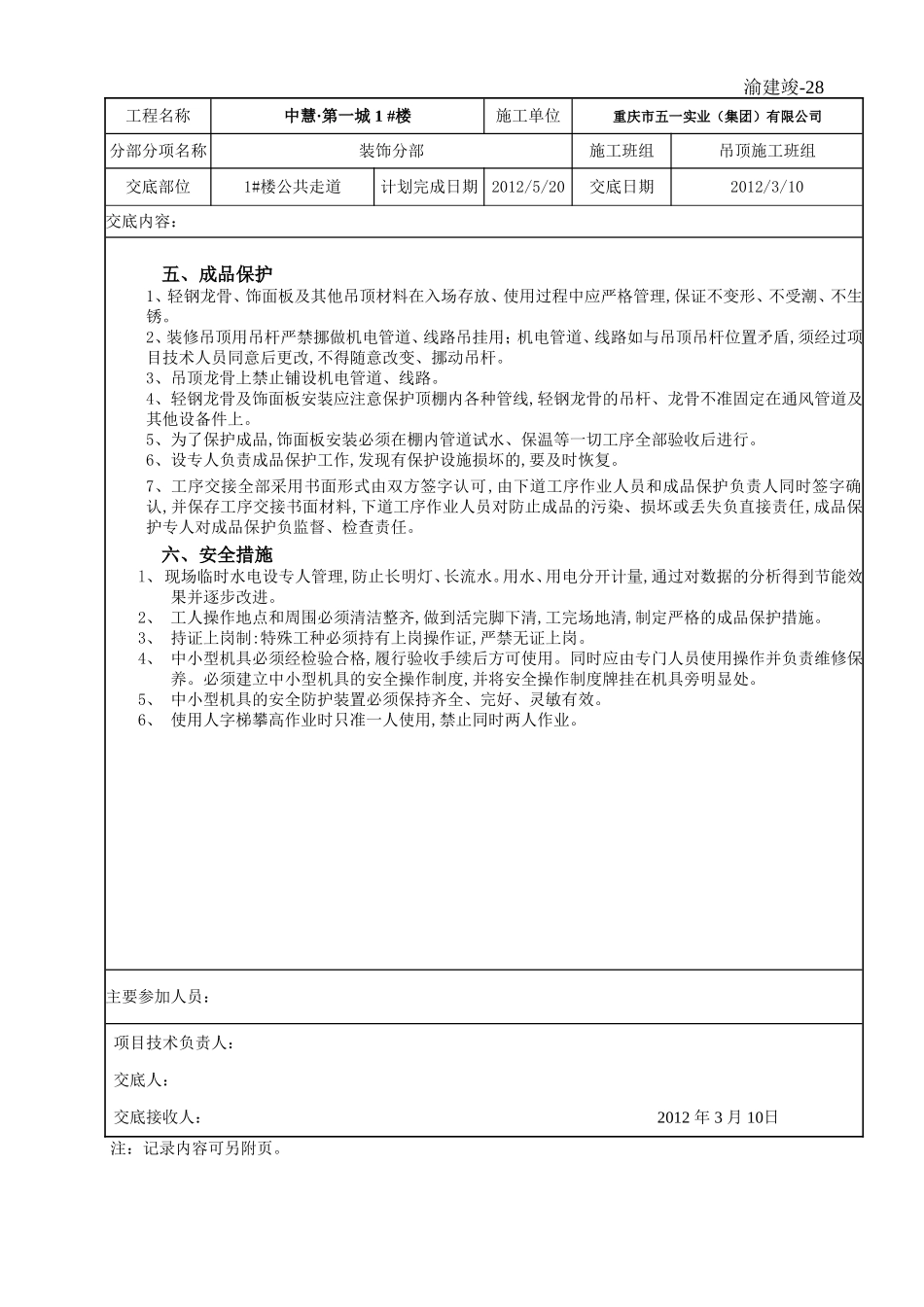 （硅钙板吊顶）分部分项施工技术交底记录.doc_第3页