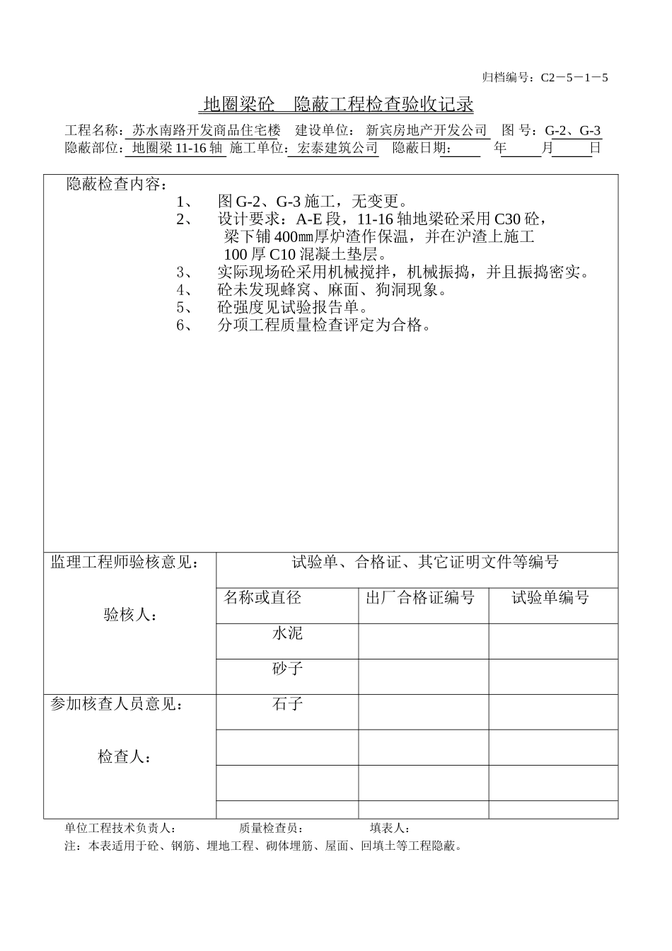 地圈梁砼（11-16）.doc_第1页