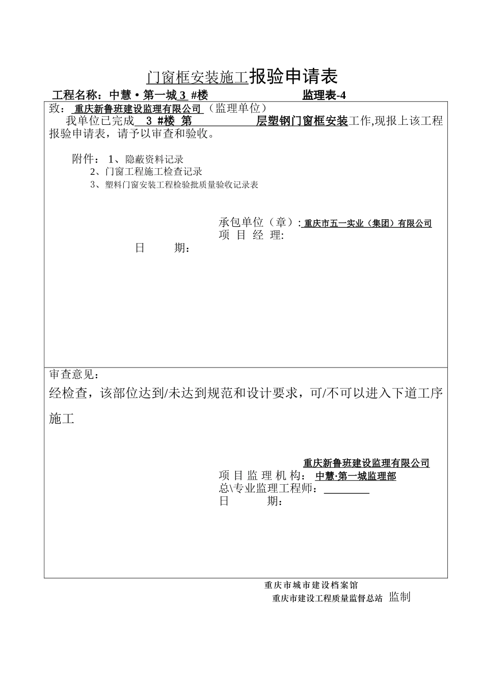 工程报验申请表(3张).doc_第1页