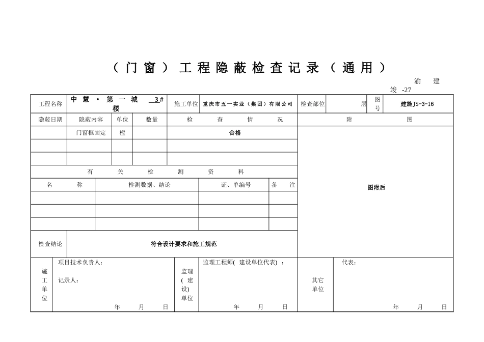 工程报验申请表(3张).doc_第2页