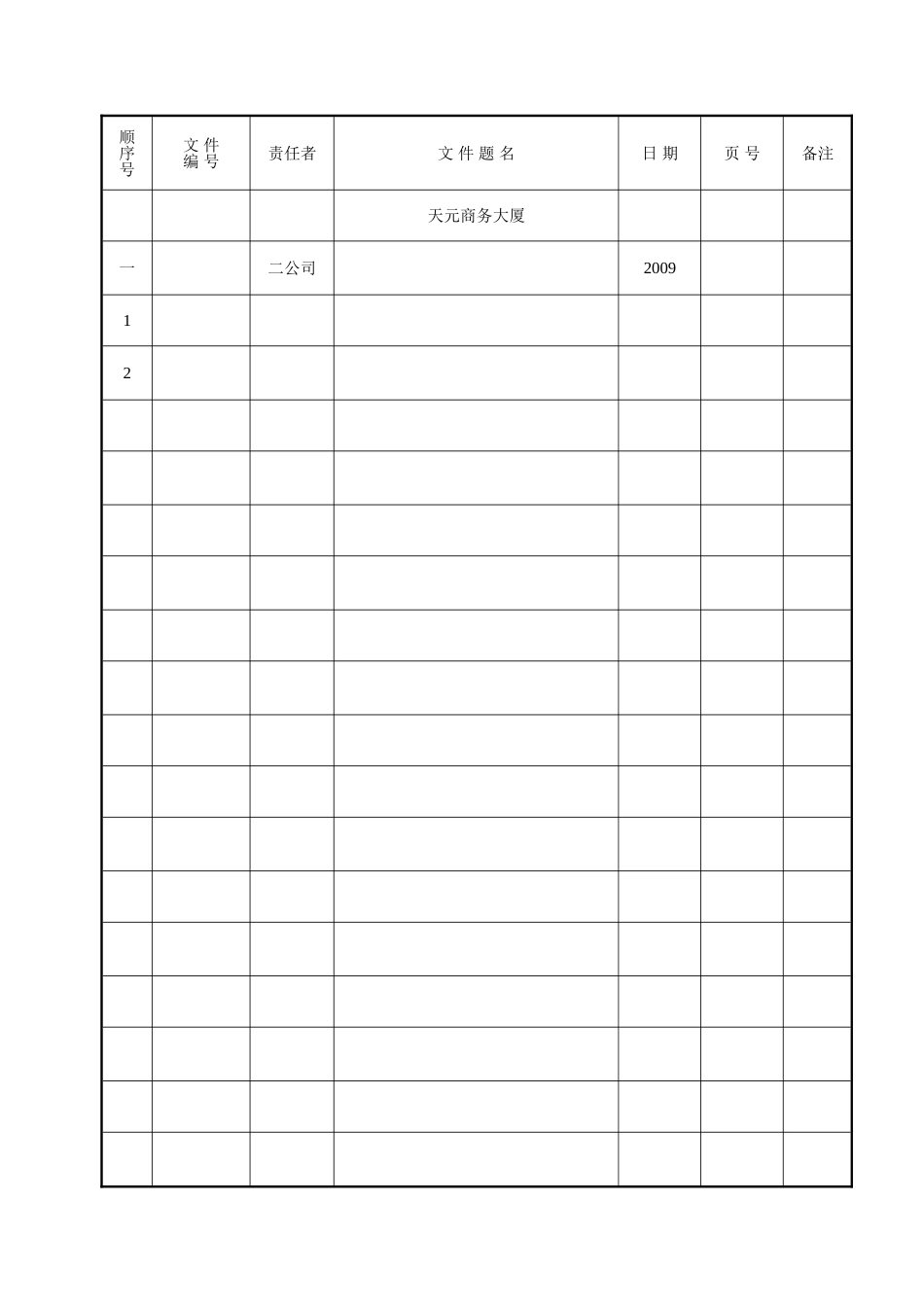 1卷内目录表.doc_第1页