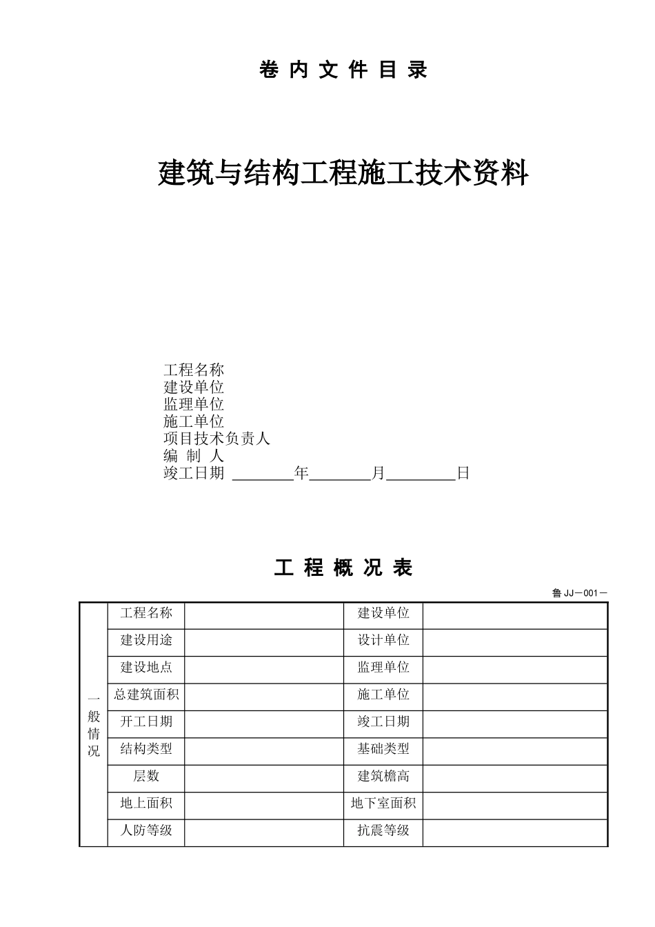 1卷内目录表.doc_第2页