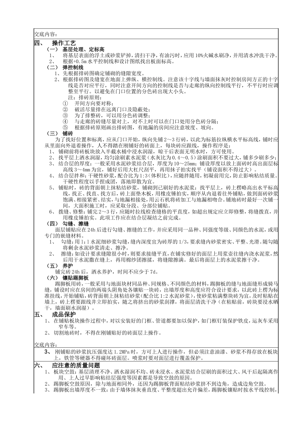 2地面砖施工技术交底记录（1张）.doc_第2页