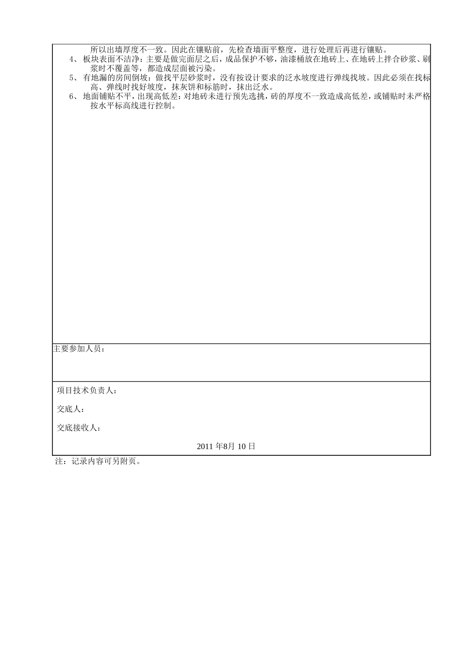 2地面砖施工技术交底记录（1张）.doc_第3页