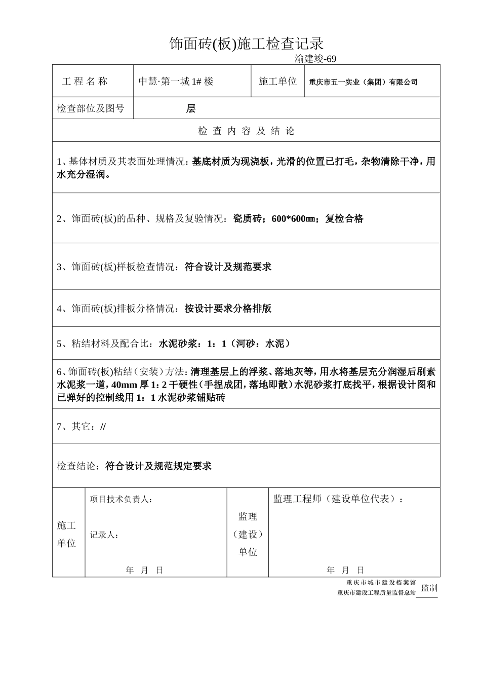62地面砖报验申请表(12份).doc_第2页