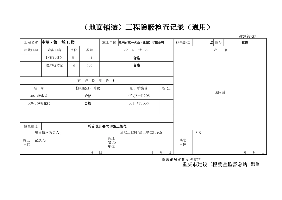 62地面砖报验申请表(12份).doc_第3页