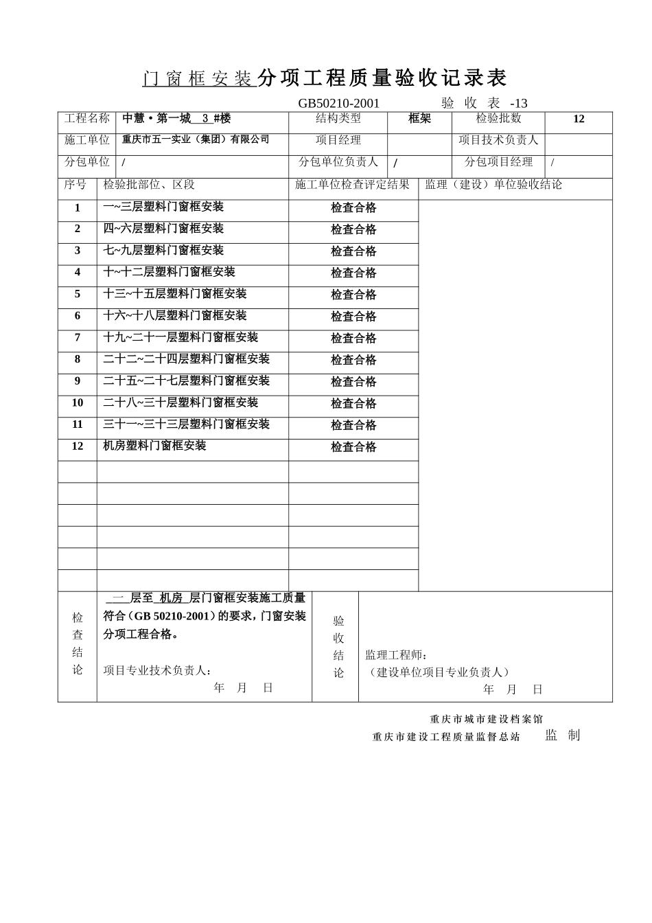 分项工程质量验收记录表(1张).doc_第1页