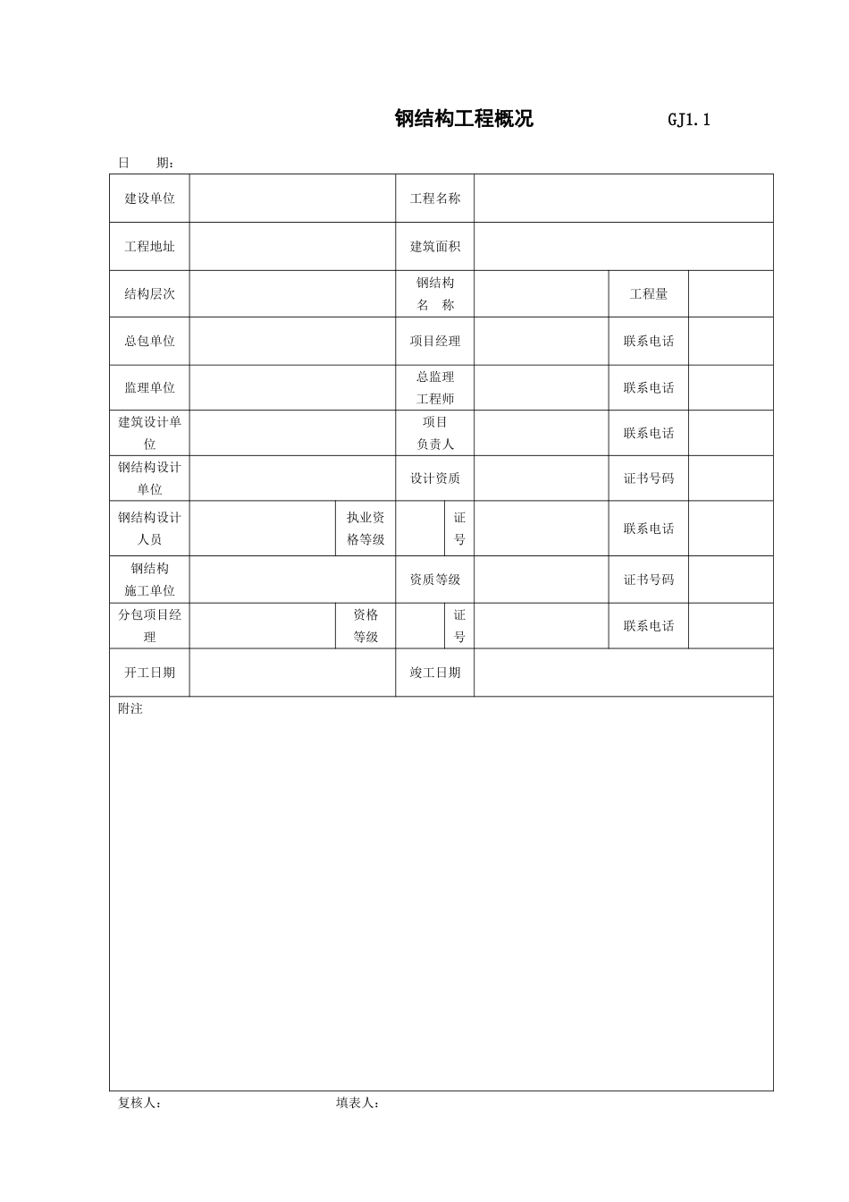 钢结构工程概况　　　　　　　GJ1.doc_第1页