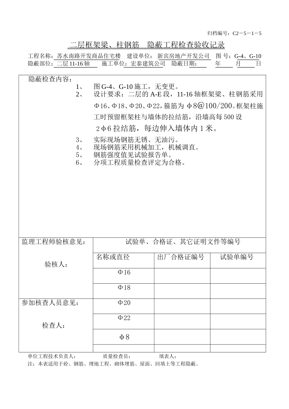 二层柱钢筋（11-16）.doc_第1页