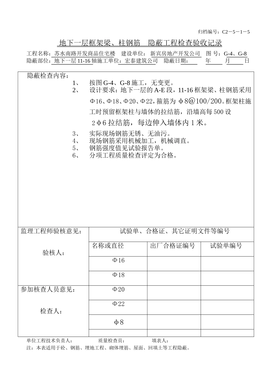 地下一层柱钢筋（11-16）.doc_第1页