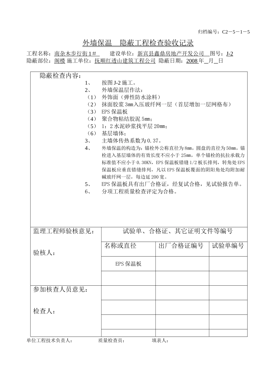 外墙保温层.doc_第1页