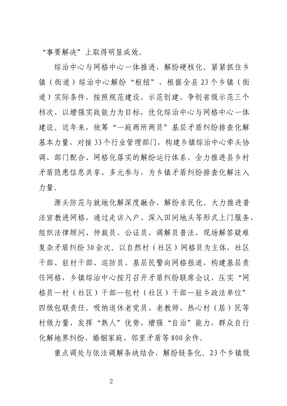 2024年政法工作总结.docx_第2页