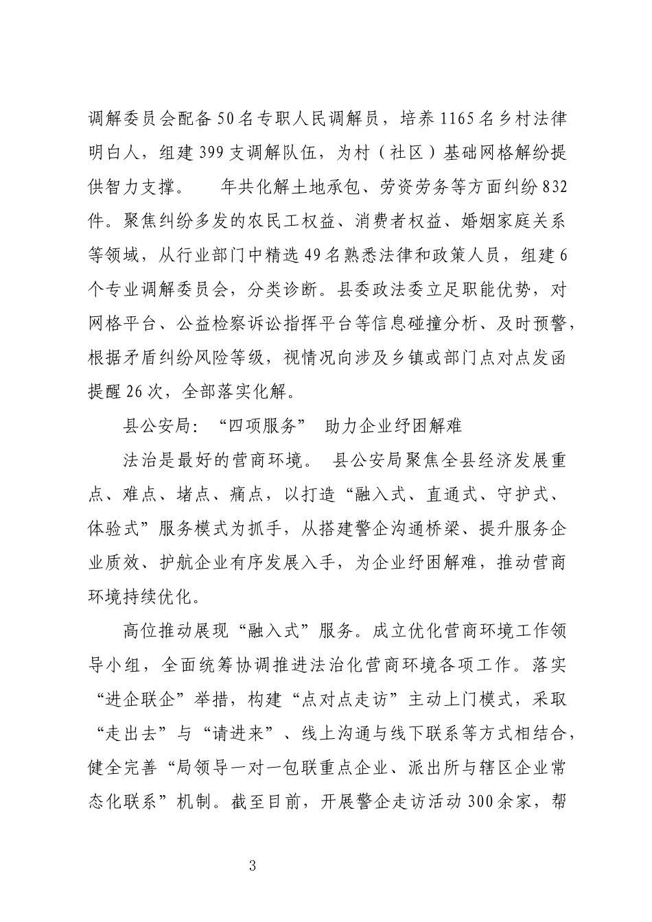 2024年政法工作总结.docx_第3页