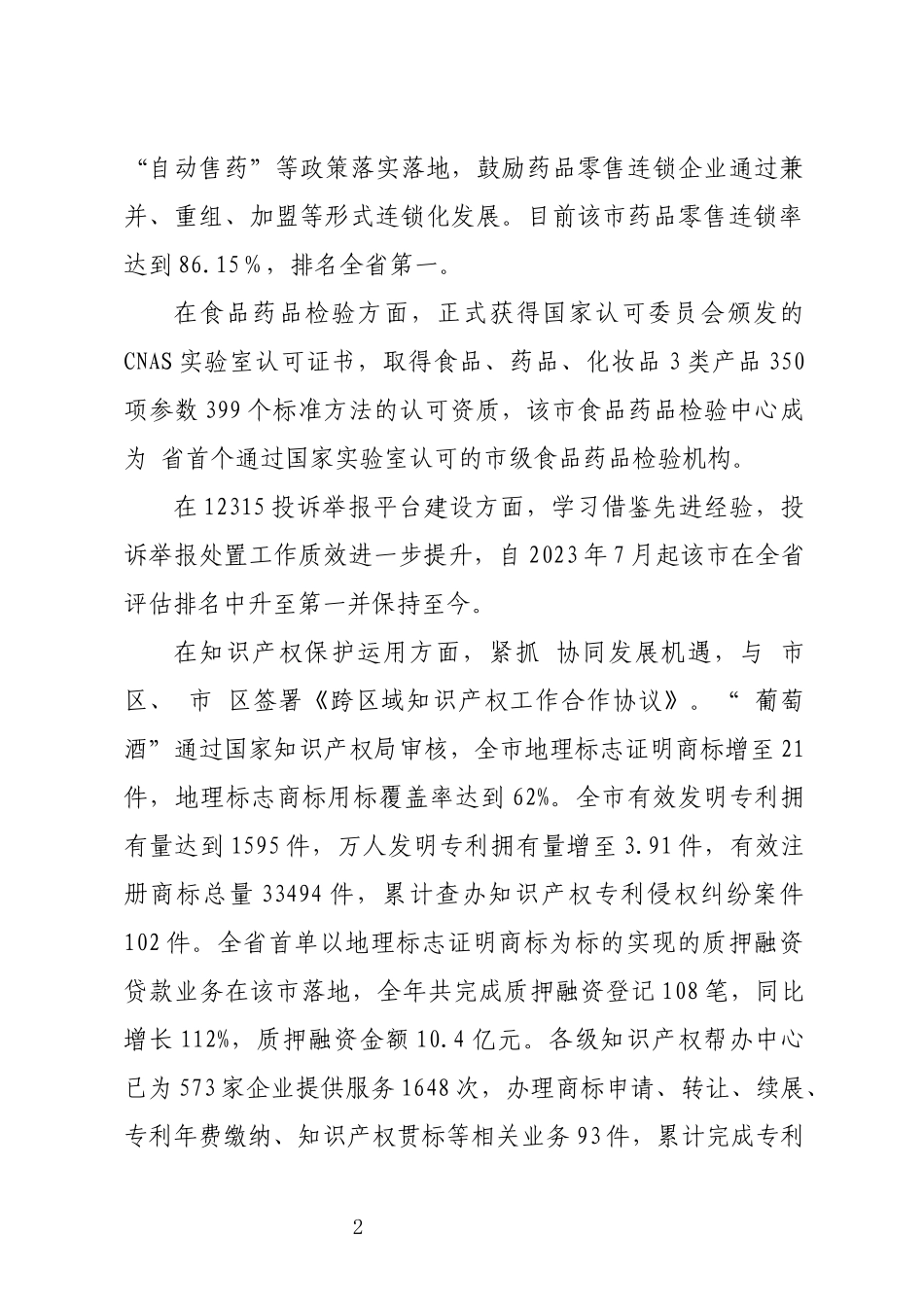 2024年7优化营商环境工作总结.docx_第2页