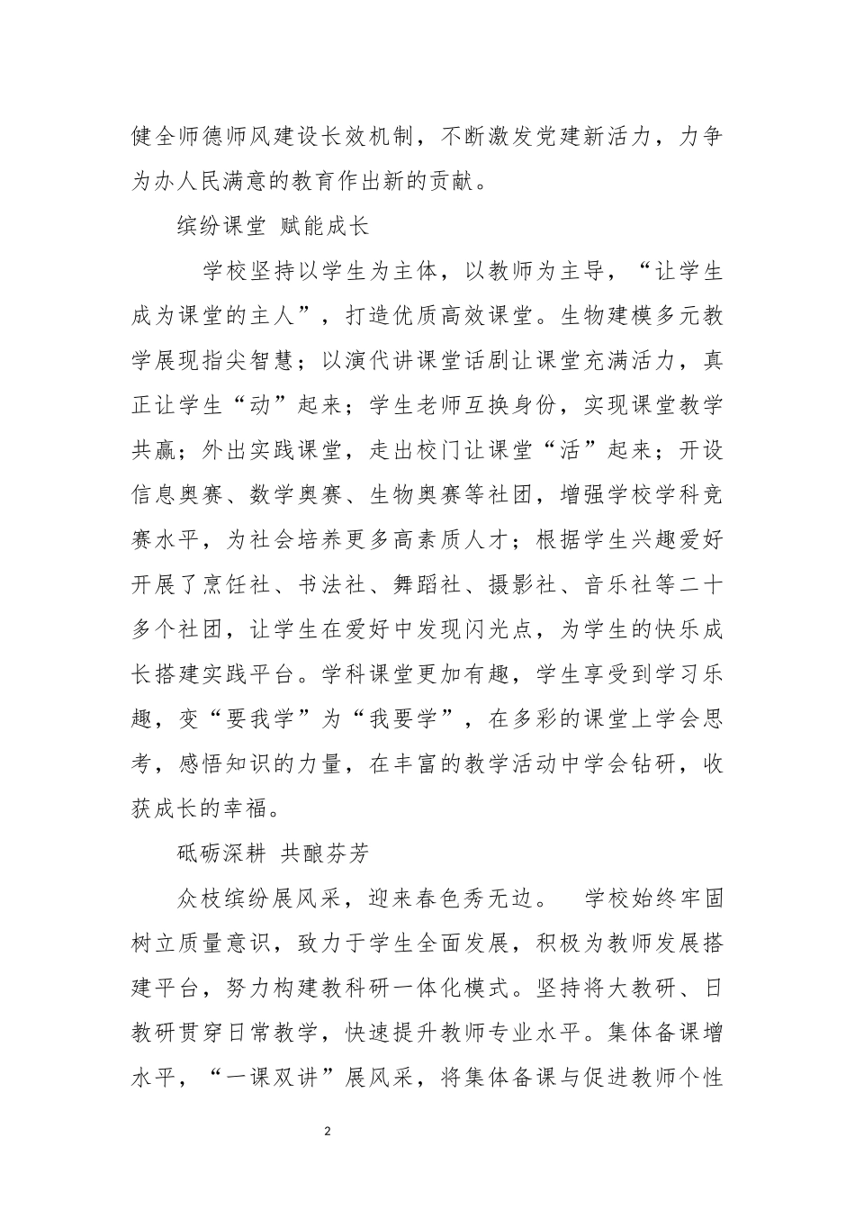 2024年8私立高中学校教育工作总结.docx_第2页