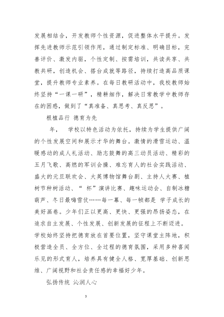 2024年8私立高中学校教育工作总结.docx_第3页