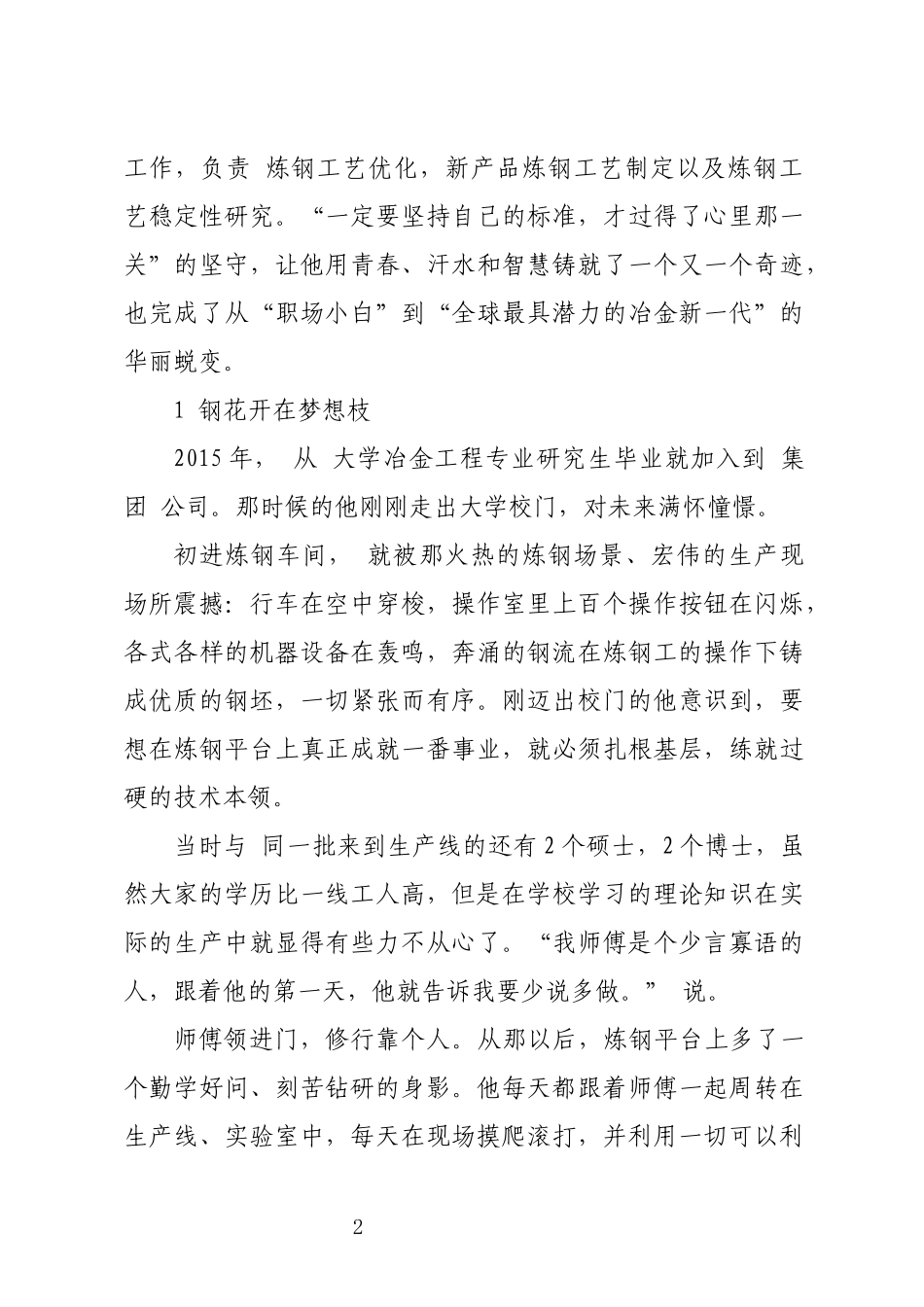 2024年8钢铁公司技术中心炼钢技术研究中心工程师优秀先进事迹材料.docx_第2页