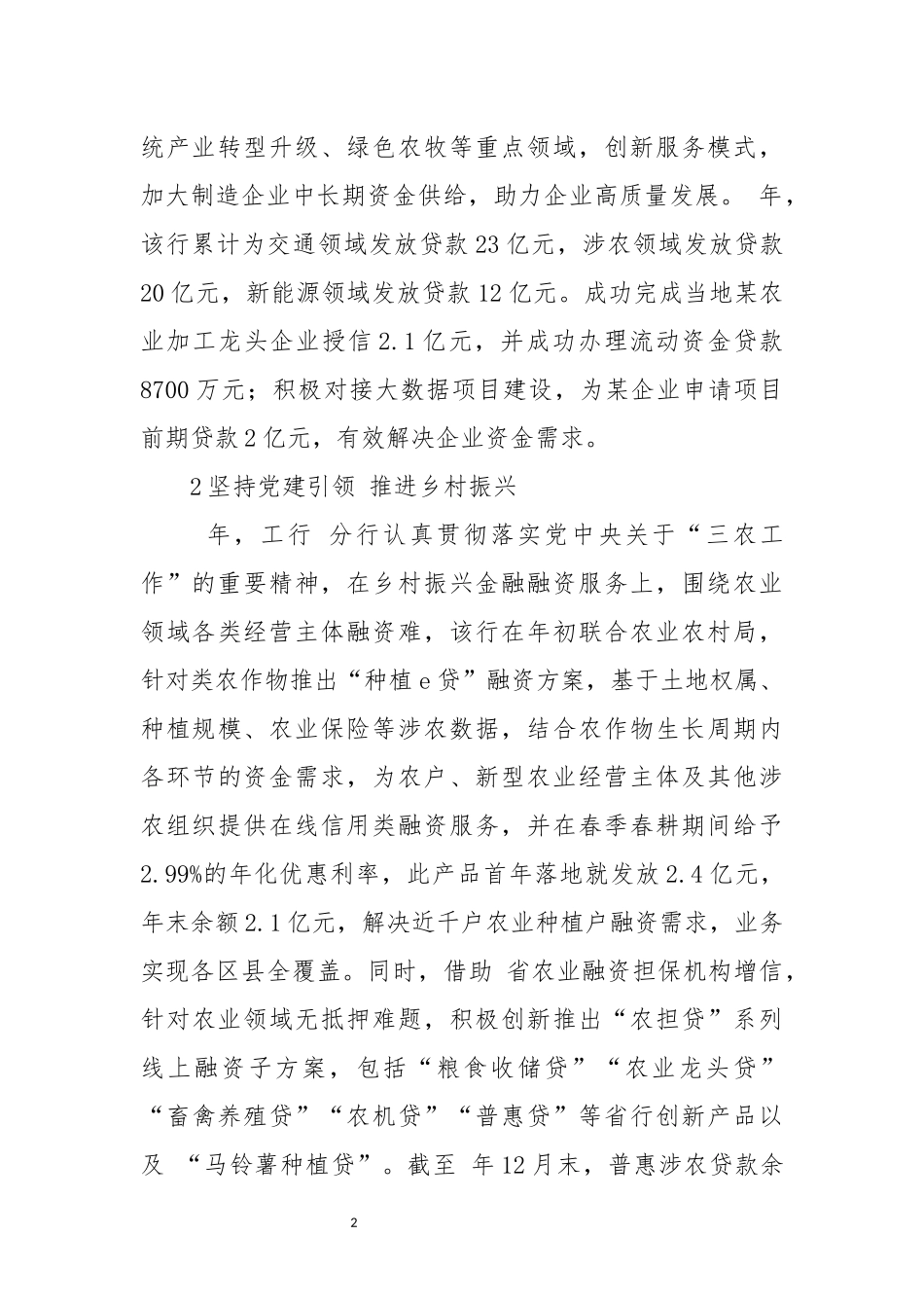 2024年8工商银行分行支持地方发展工作总结.docx_第2页