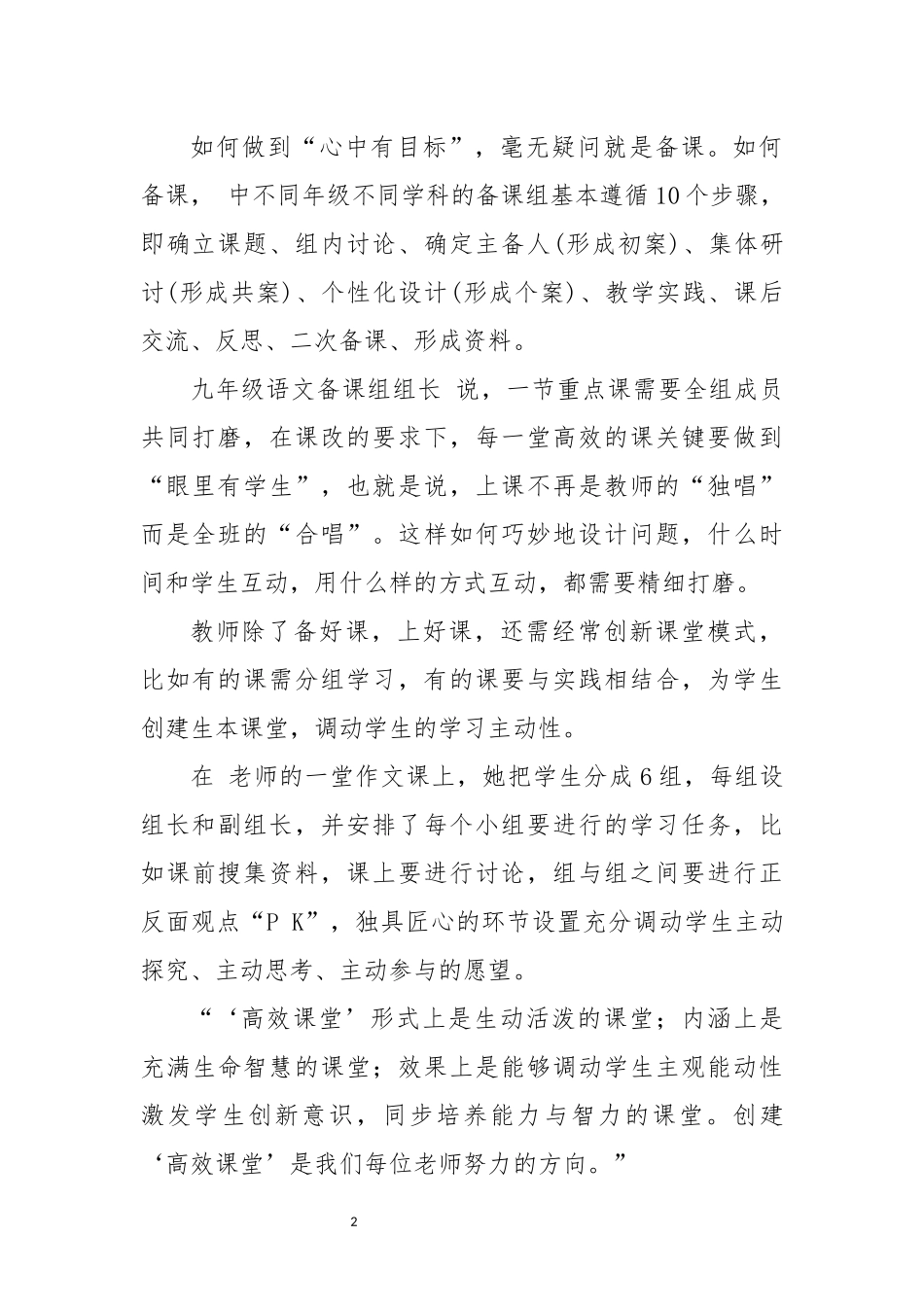 2024年5中学教改双减教育教学高质量发展工作总结经验做法.docx_第2页