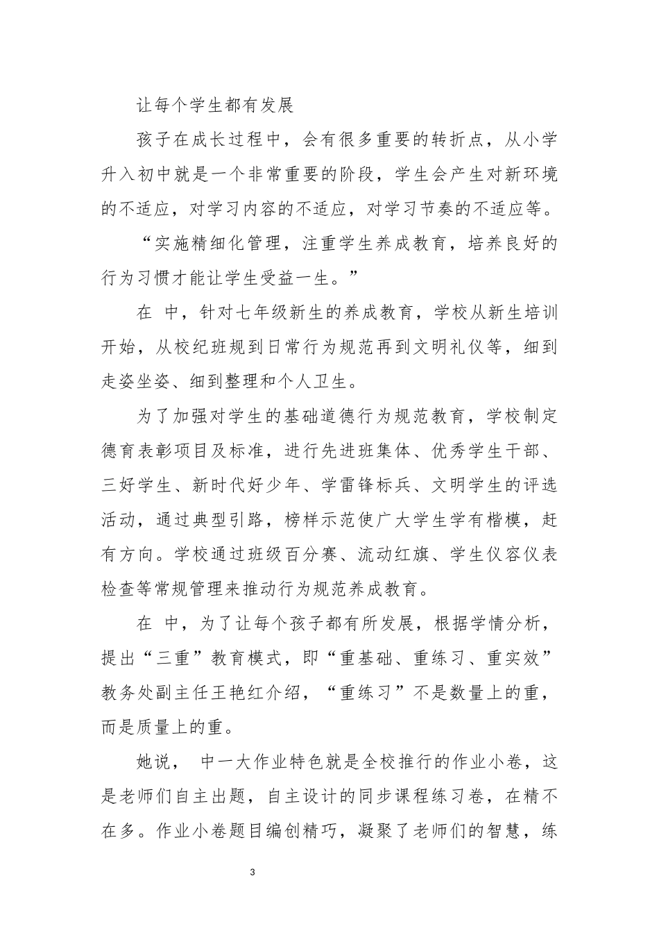 2024年5中学教改双减教育教学高质量发展工作总结经验做法.docx_第3页