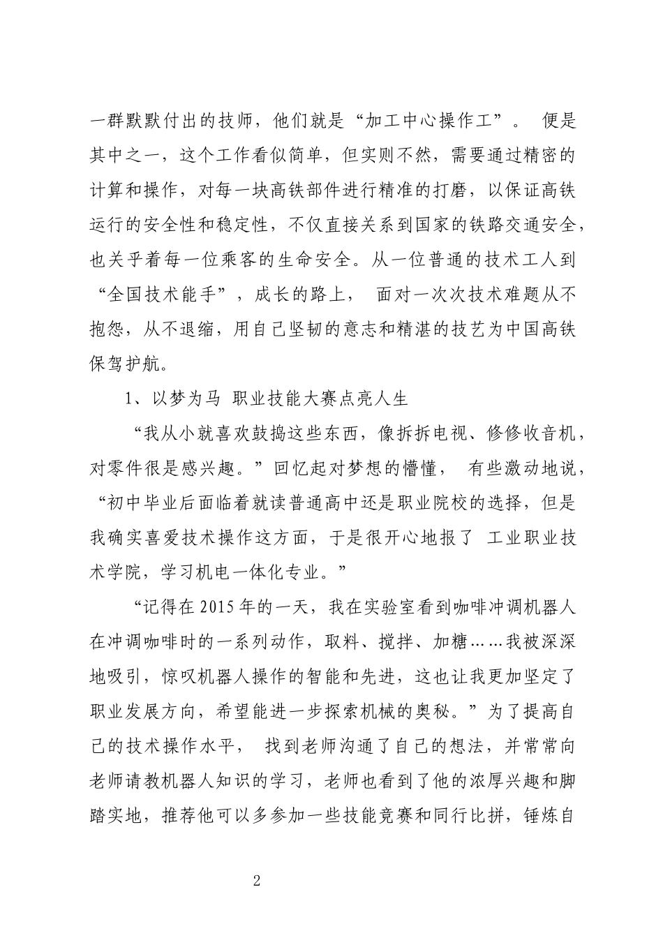2024年7技术能手机车公司加工中心操作工技师优秀先进事迹材料.docx_第2页