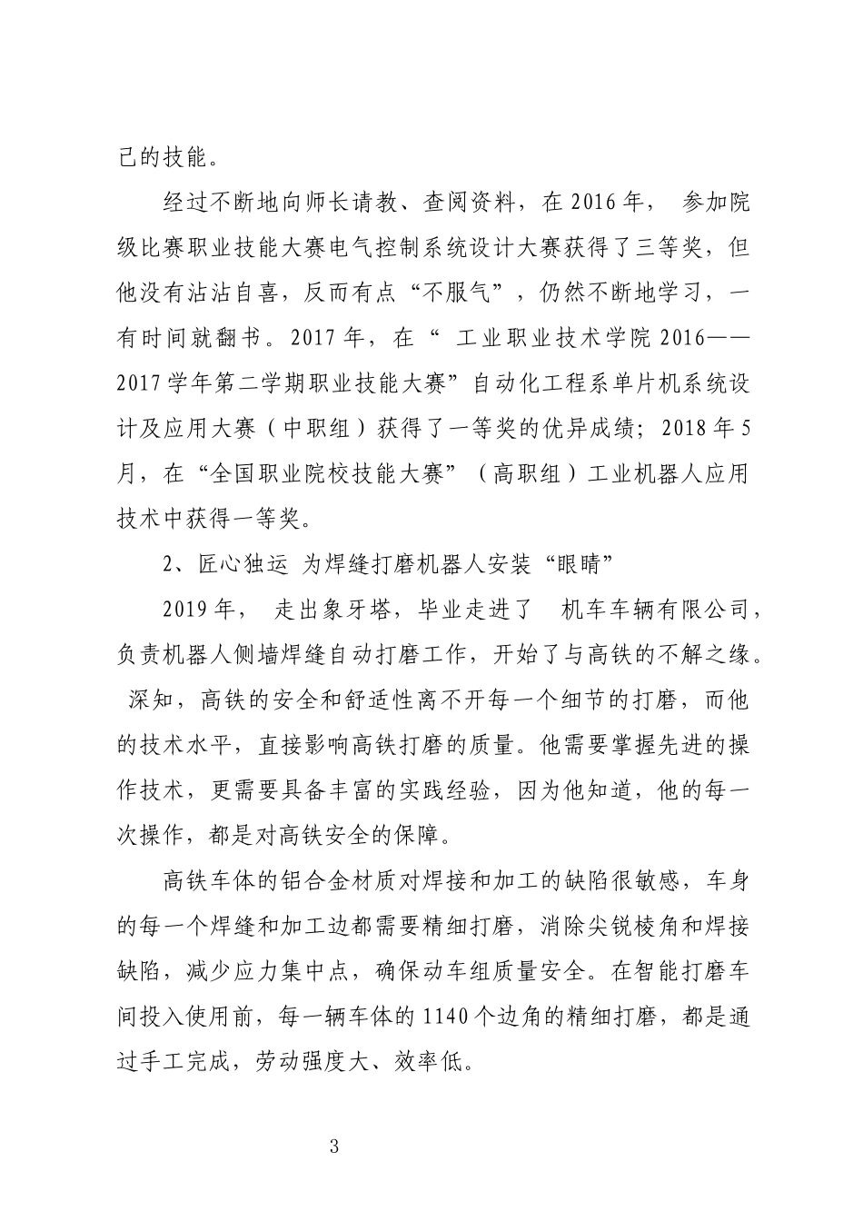 2024年7技术能手机车公司加工中心操作工技师优秀先进事迹材料.docx_第3页
