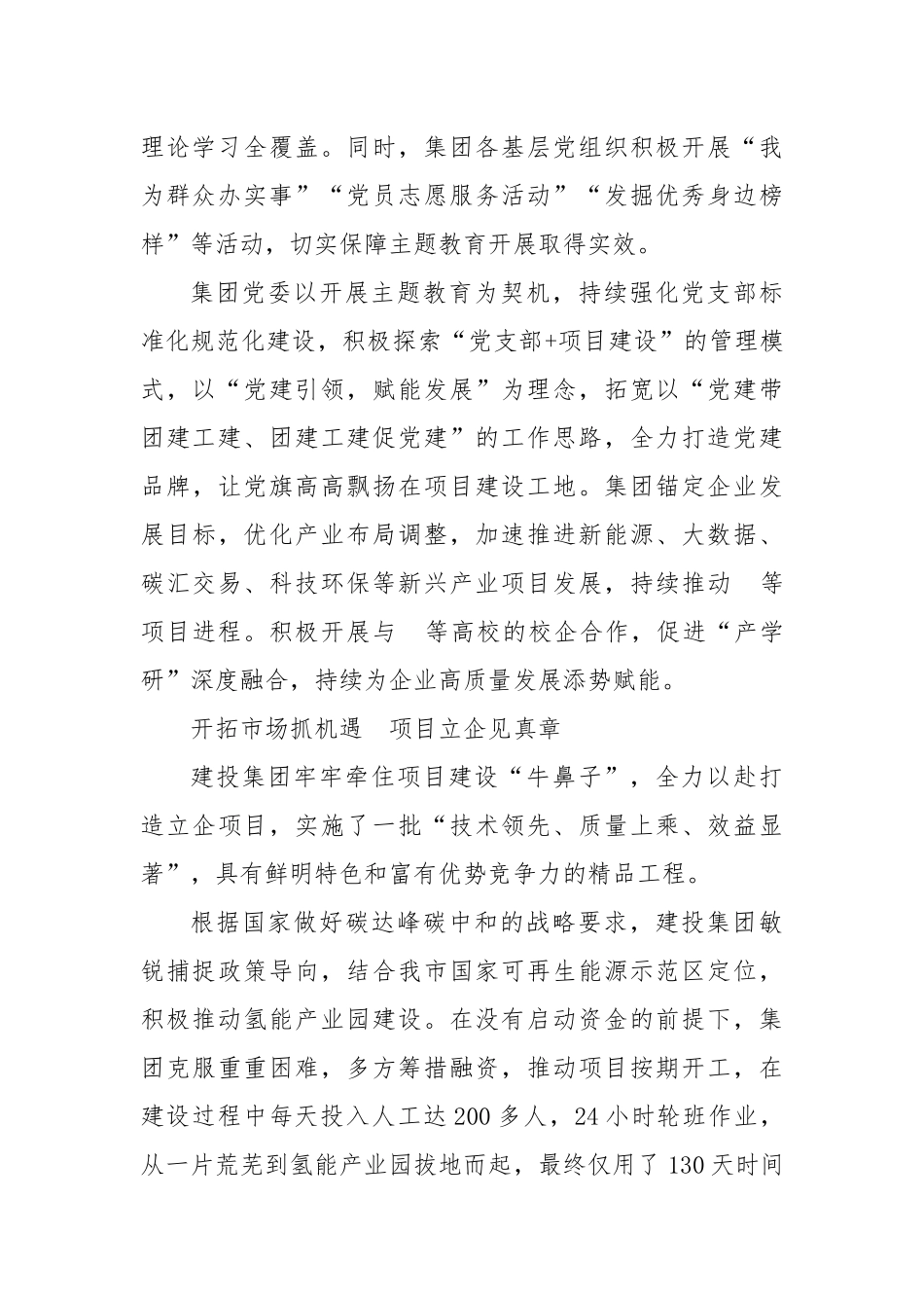 2024年 建设投资公司高质量发展工作总结.docx_第2页