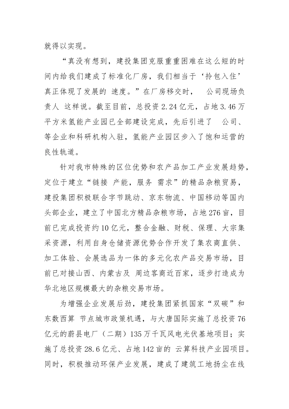 2024年 建设投资公司高质量发展工作总结.docx_第3页