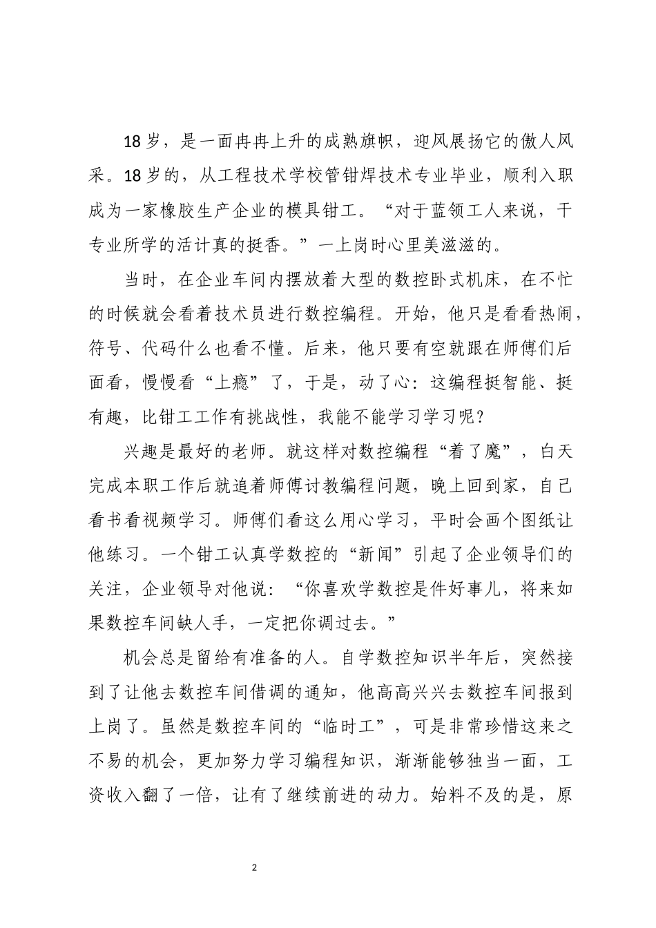 2024年8数控车床模范工机械制造事业部制造工艺员优先先进事迹.docx_第2页