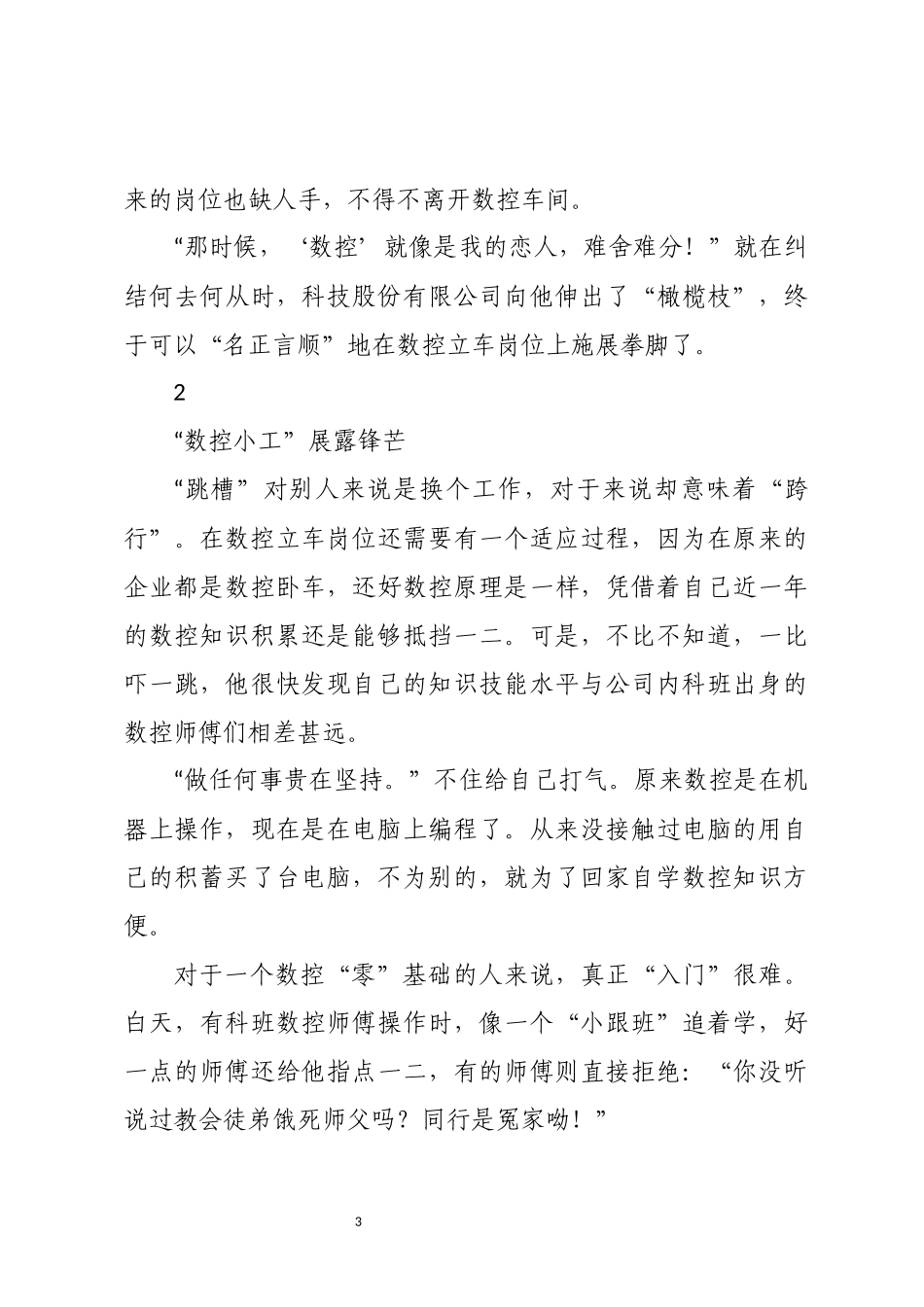 2024年8数控车床模范工机械制造事业部制造工艺员优先先进事迹.docx_第3页