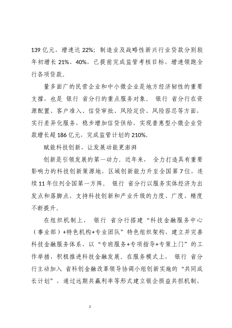 2024年4银行勇当服务地方发展排头兵工作总结.docx_第2页