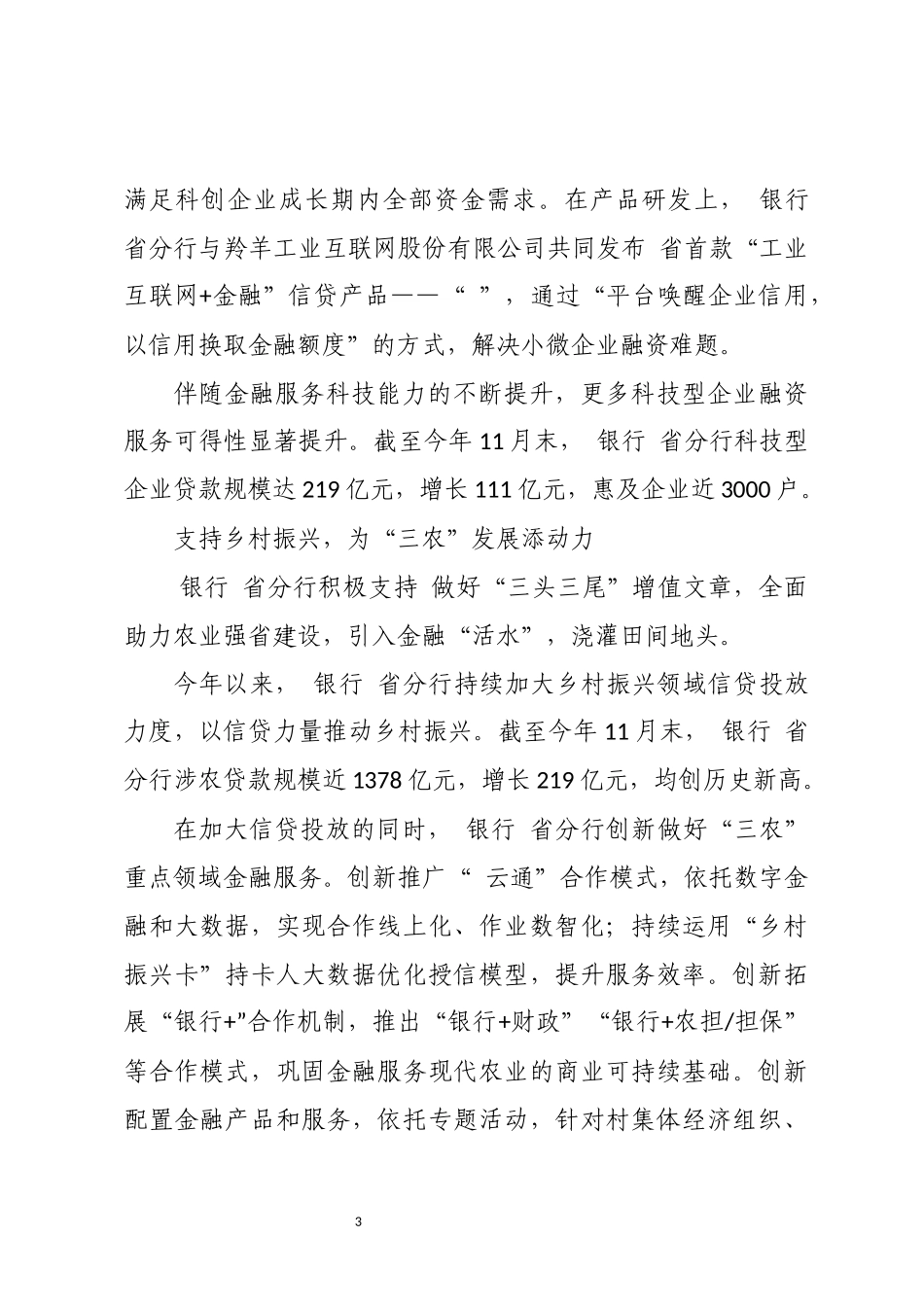 2024年4银行勇当服务地方发展排头兵工作总结.docx_第3页