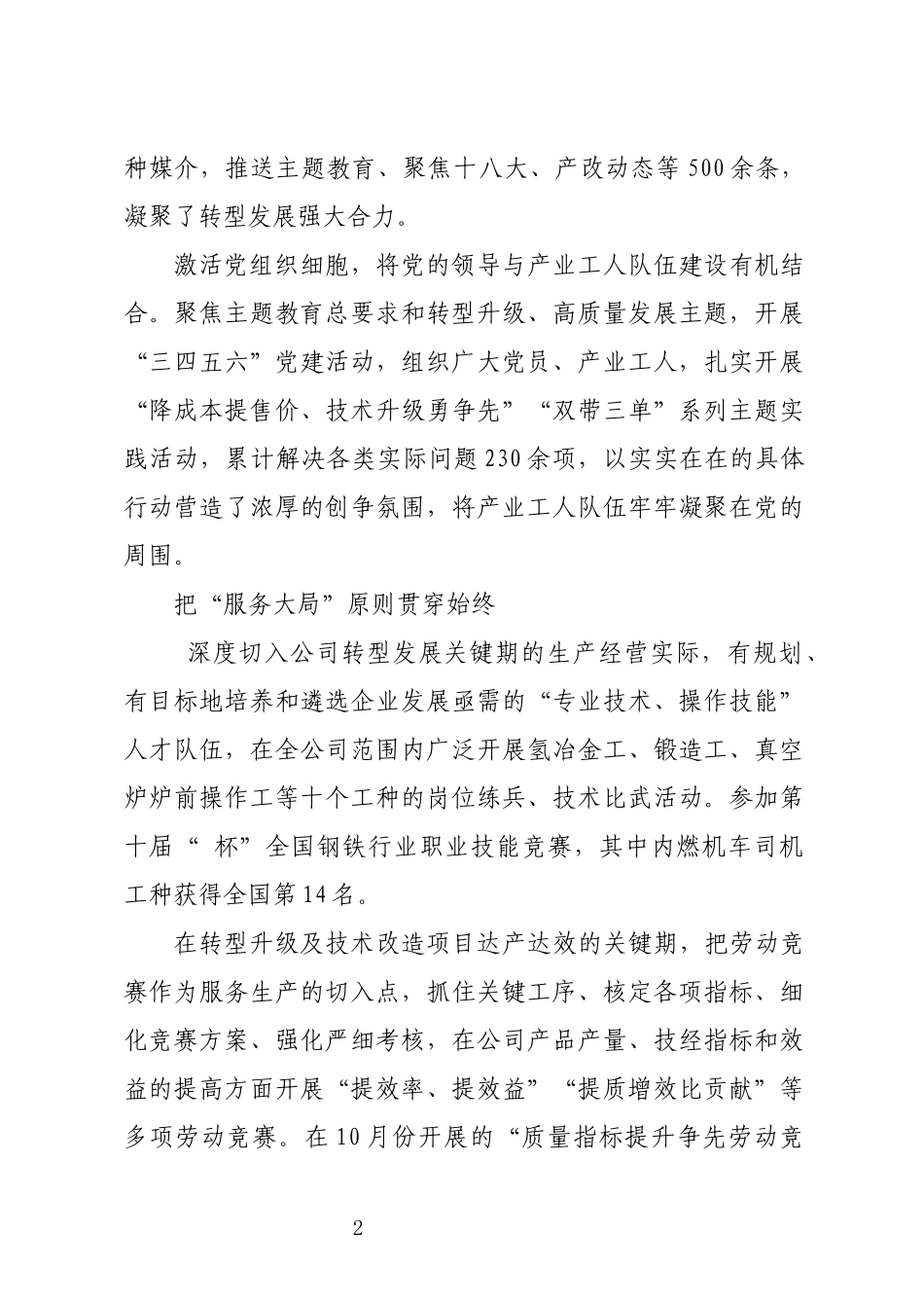 2024年5 推进产业工人队伍建设公司人才工作总结.docx_第2页