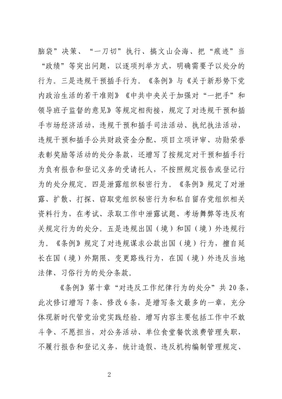 2024年10学习条例培训宣讲教案.docx_第2页