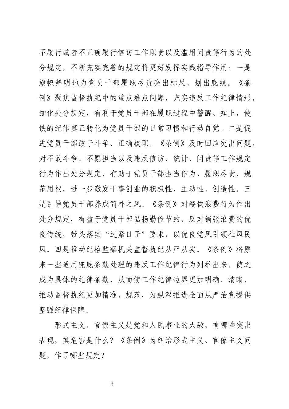 2024年10学习条例培训宣讲教案.docx_第3页