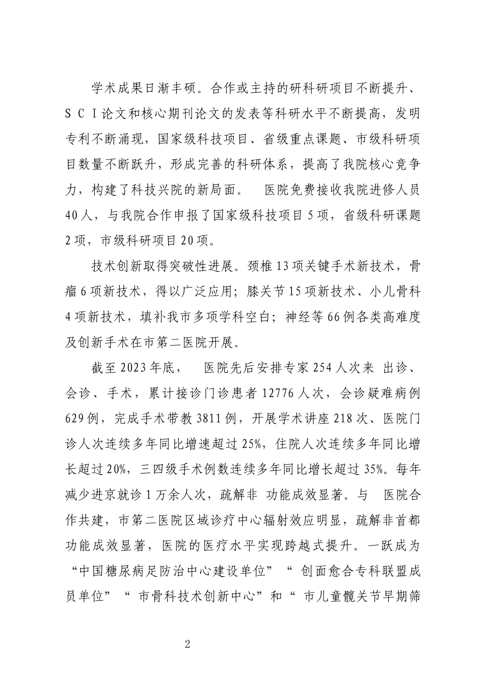 2024年医院合作协作工作总结.docx_第2页