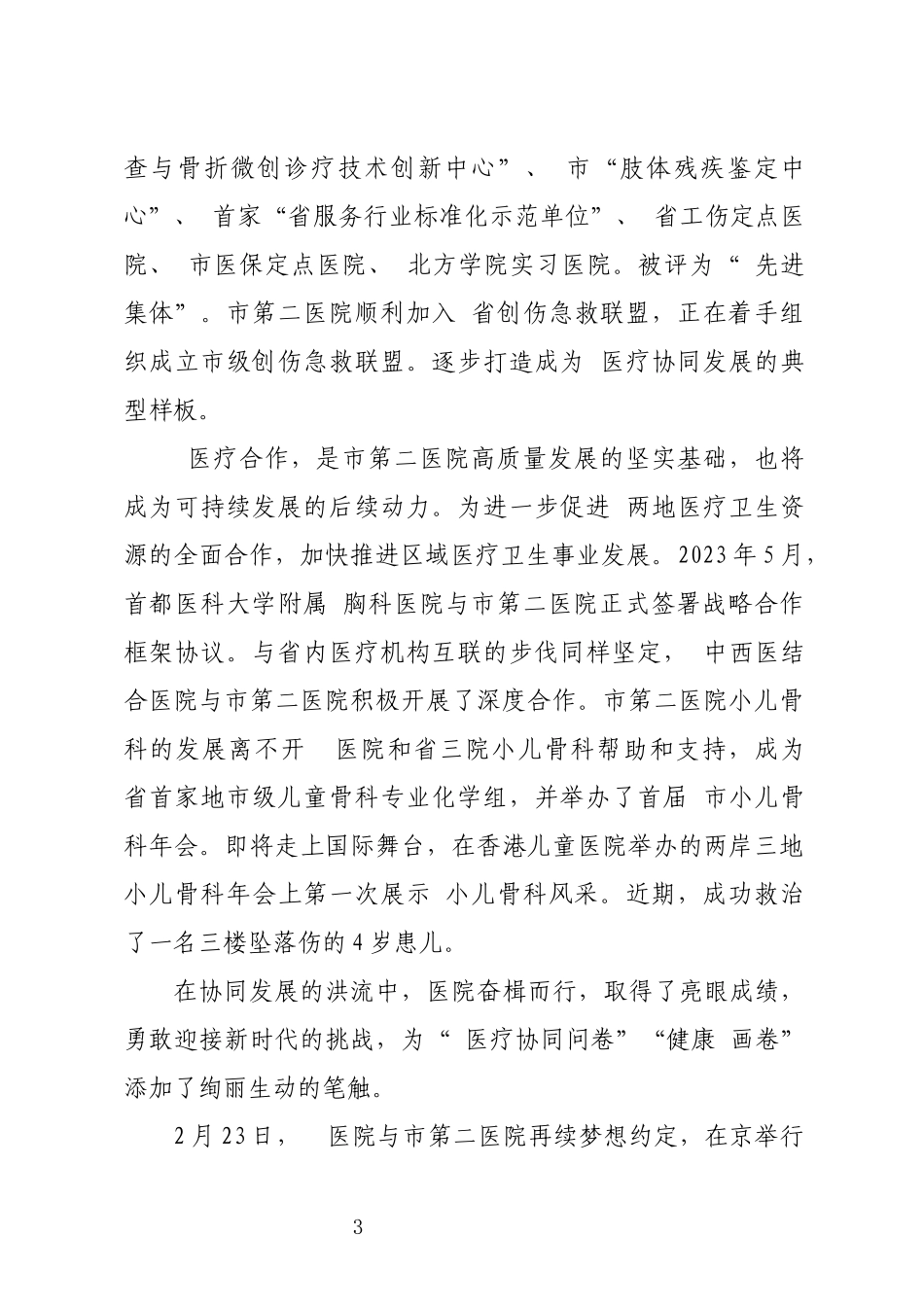 2024年医院合作协作工作总结.docx_第3页