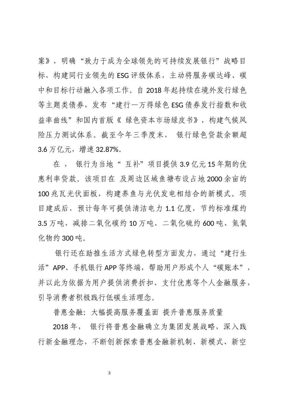 2024年6 银行助力金融高质量发展工作总结.docx_第3页