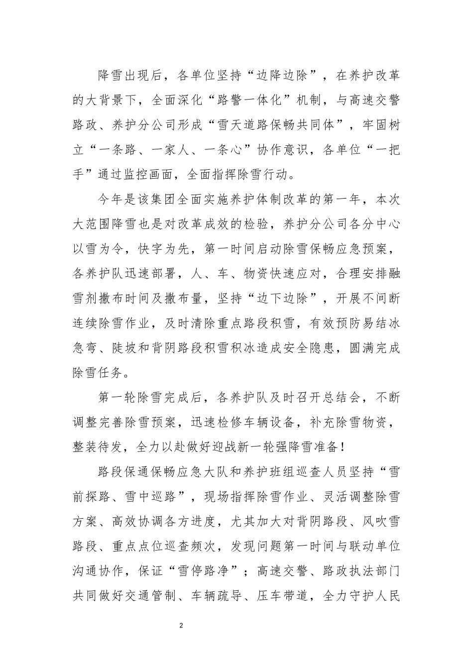 2024年应对风雪天气工作总结.docx_第2页