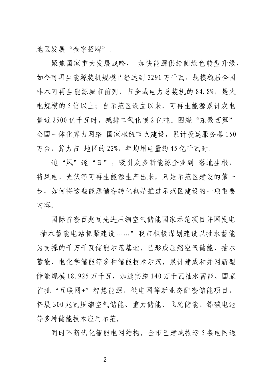 2024年8可再生能源绿色发展工作总结.docx_第2页