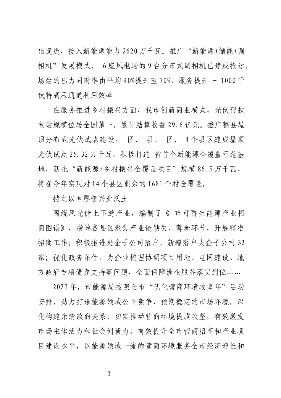 2024年8可再生能源绿色发展工作总结.docx_第3页